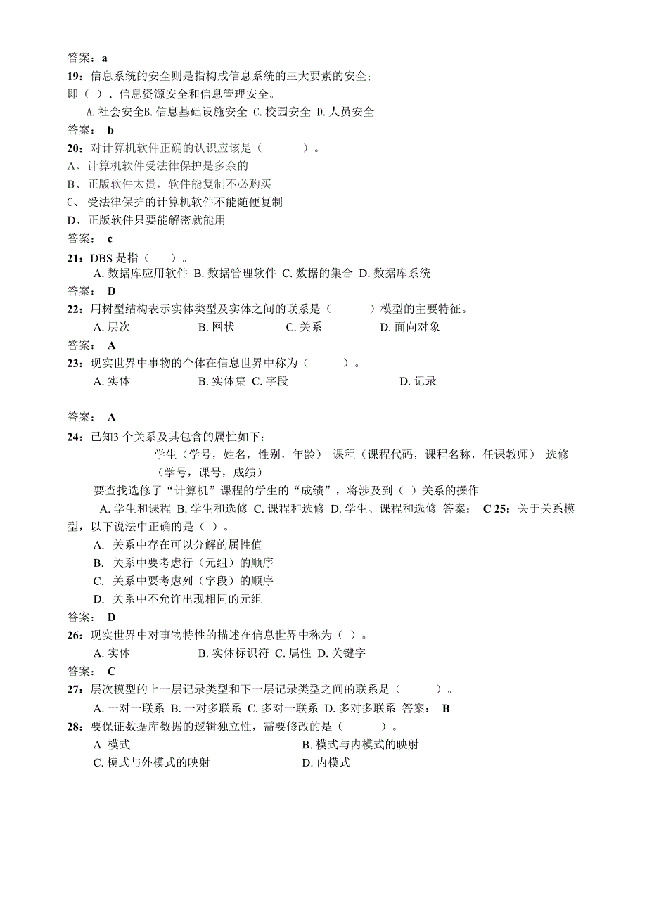 大学计算机基础模拟02_第3页