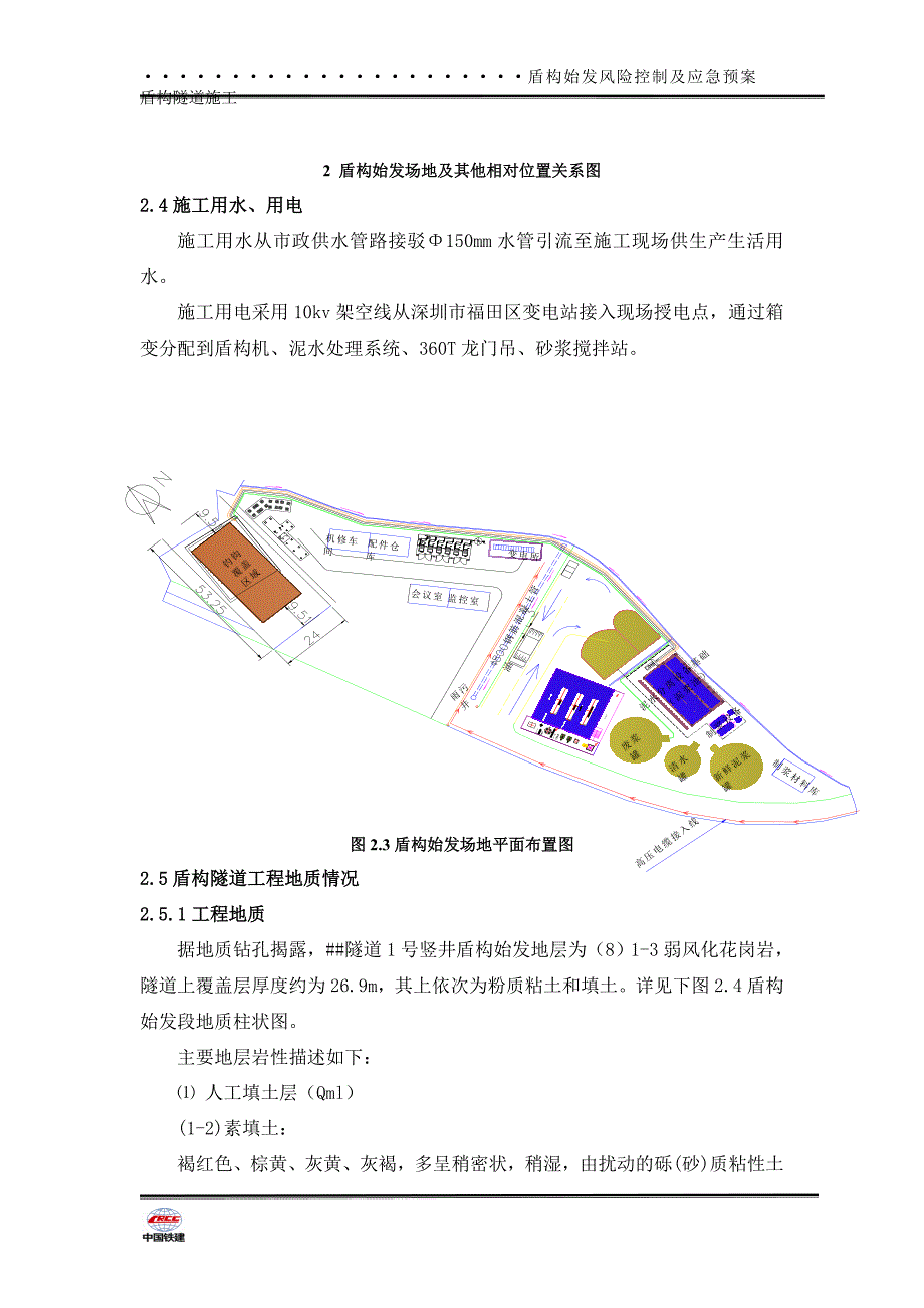 盾构始发风险分析控制方案及应急预案.doc_第4页