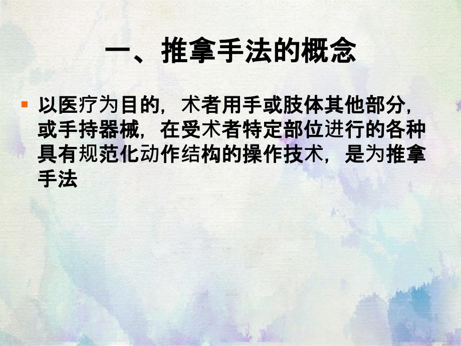 护理推拿按摩手法培训_第1页