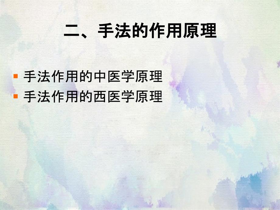 护理推拿按摩手法培训_第2页