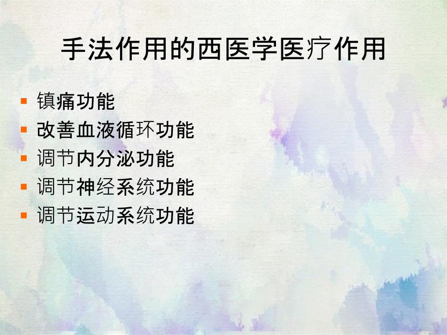 护理推拿按摩手法培训_第4页