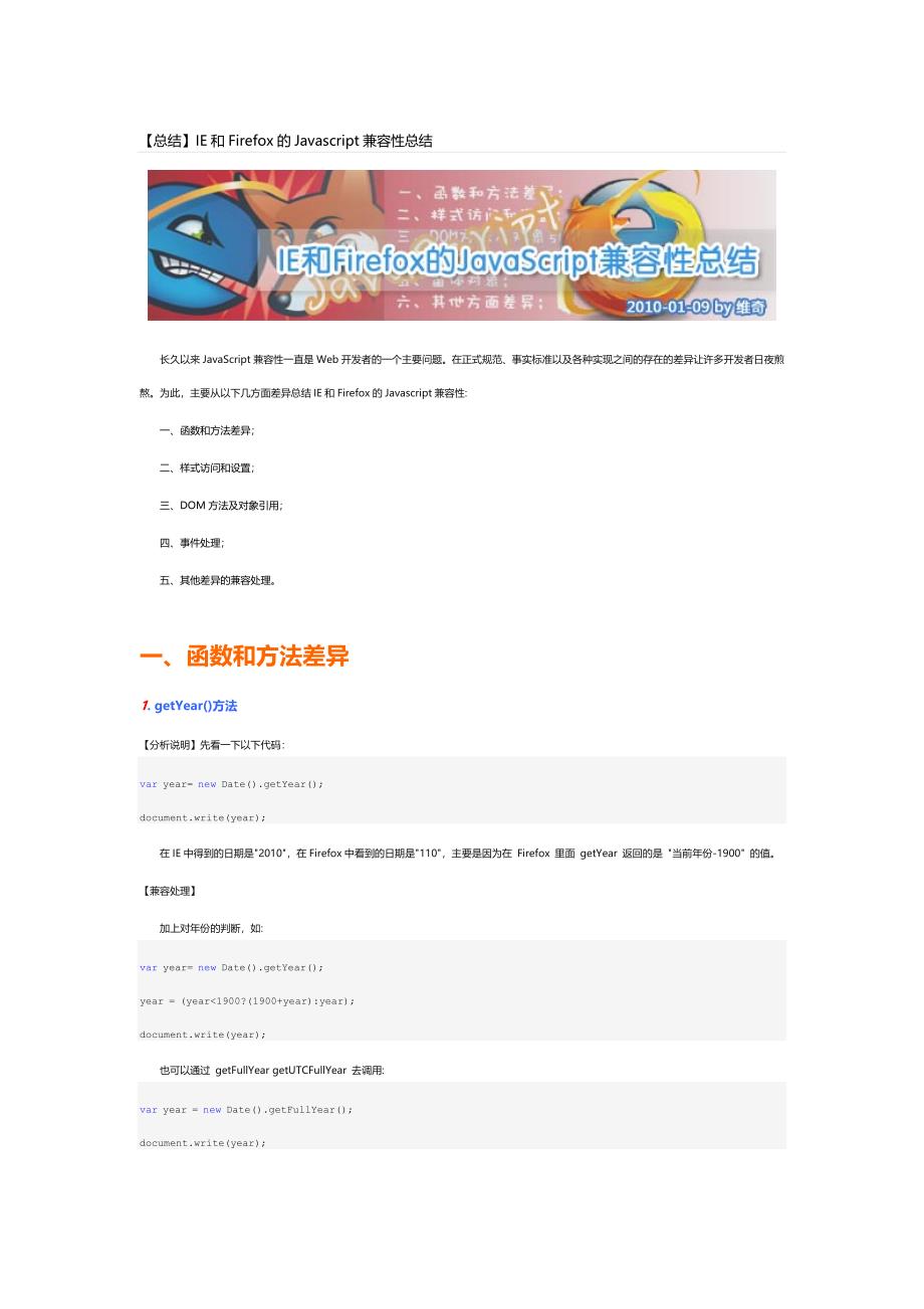 JavaScript-FF和IE兼容性问题总结_第1页
