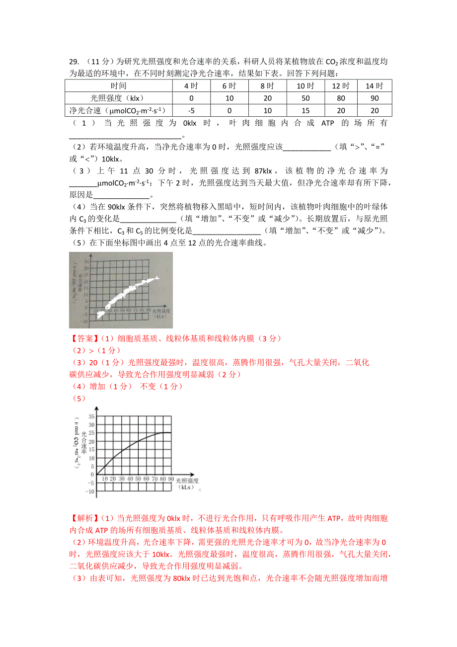 2018兰州一诊生物试题及解析_第2页