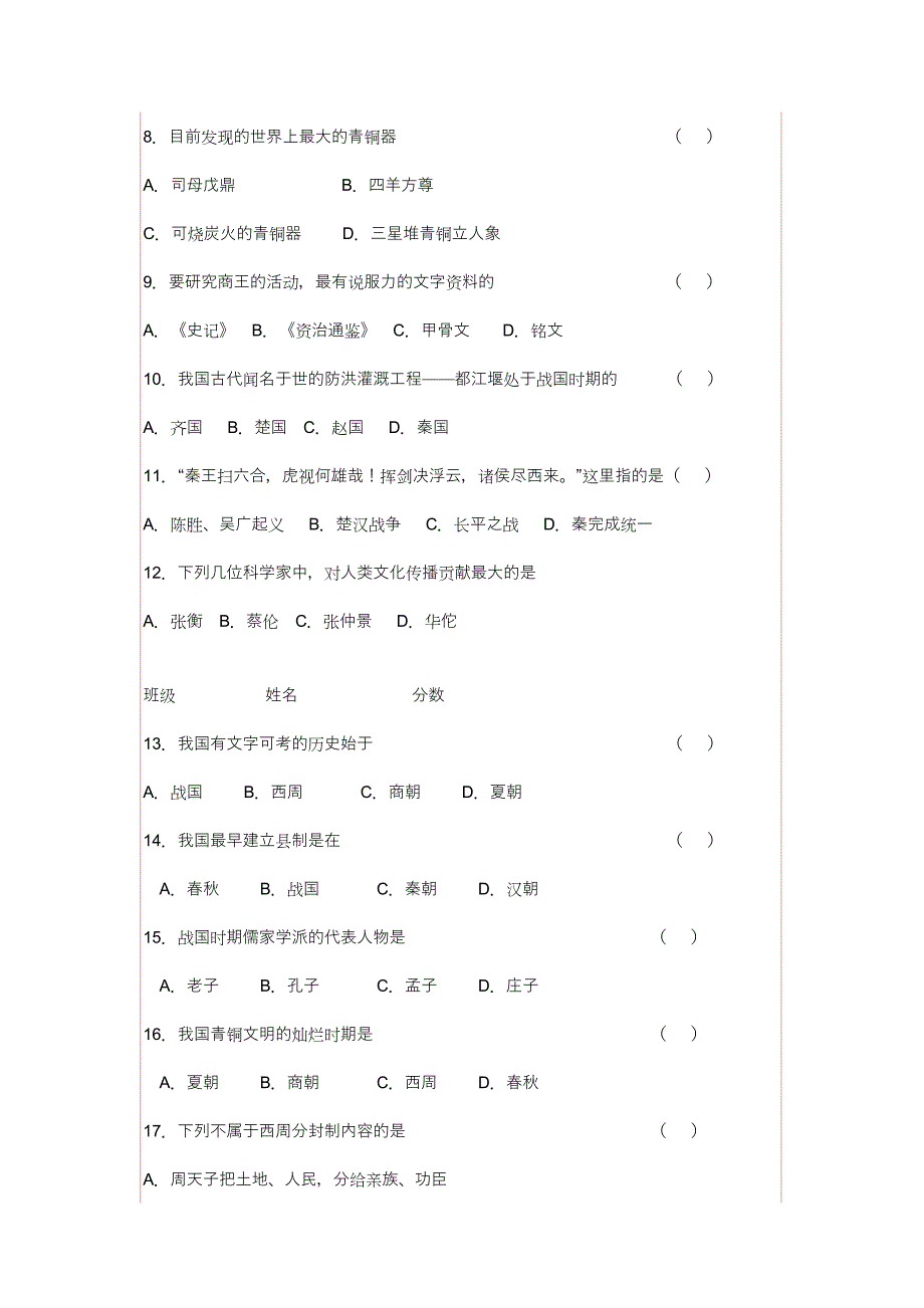 北师大班历史试题.doc_第2页