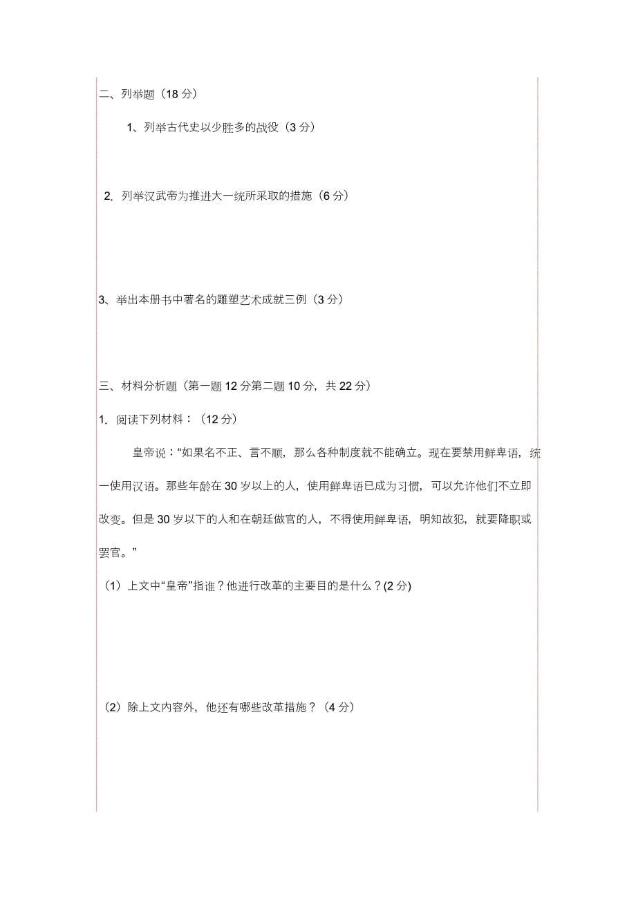 北师大班历史试题.doc_第5页