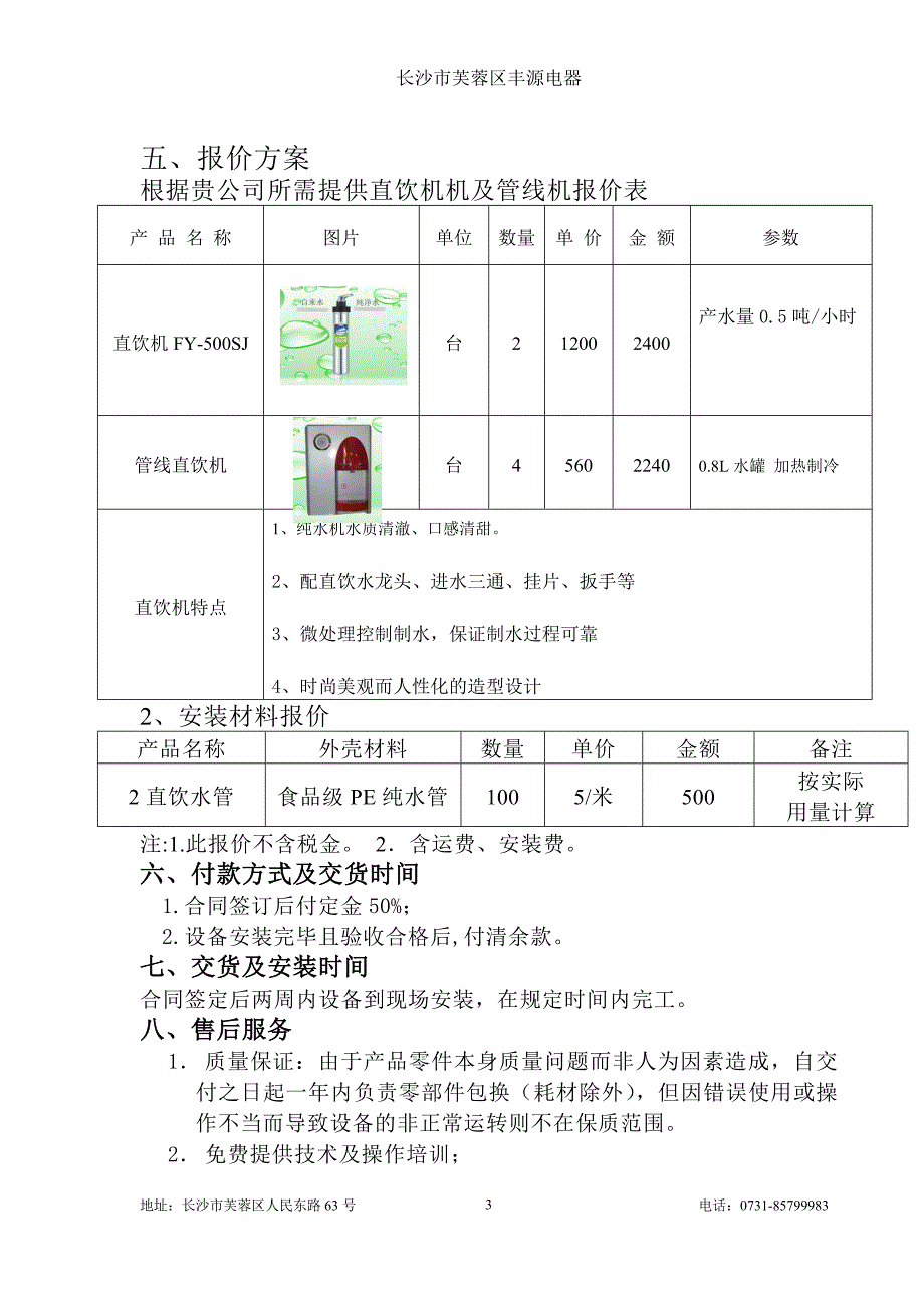 管道直饮水项目建议书(精品)_第3页