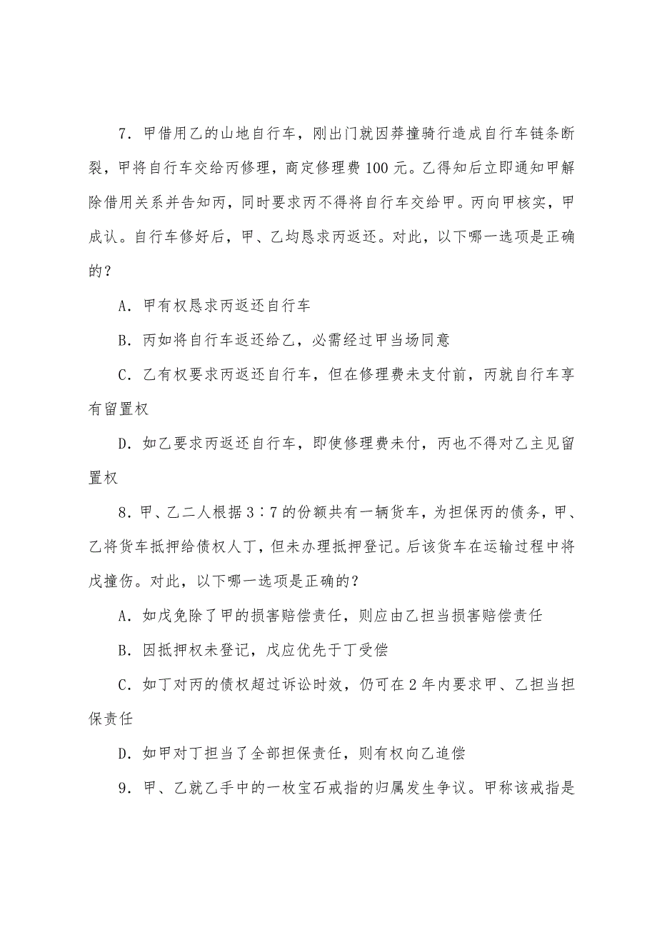 山西2022年司法考试真题（试卷三）.docx_第4页