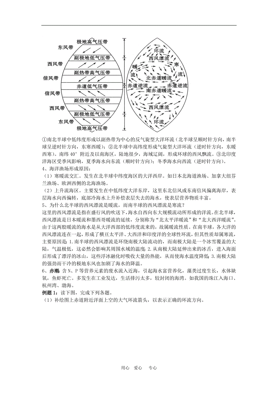 天津市高三地理高考二轮复习教案：水循环与洋流.doc_第3页