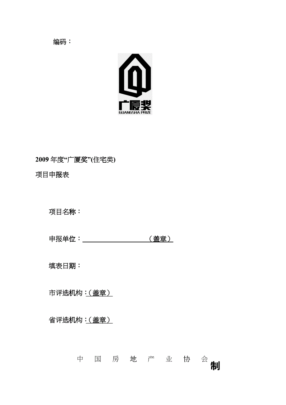 安徽省房地产业协会ycx_第3页