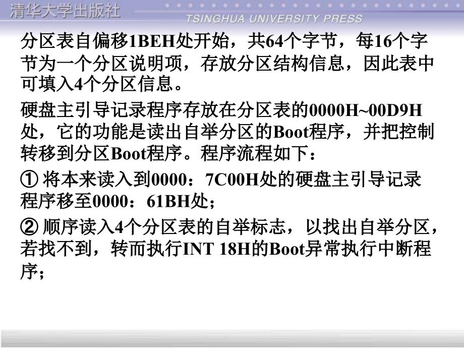 第7章-计算机病毒编制关键技术及典型计算机课件_第4页