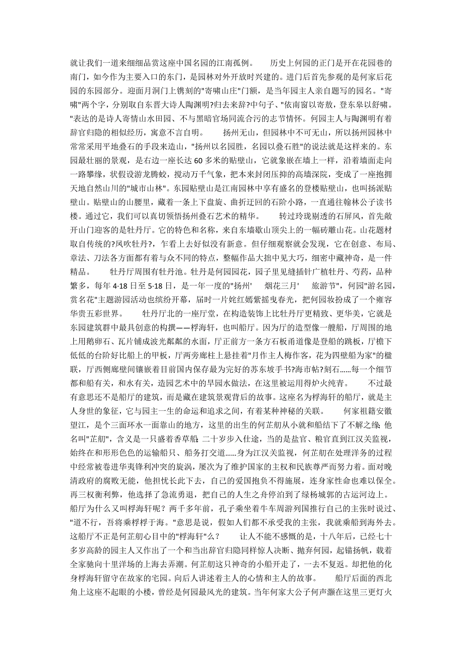 扬州何园导游词4篇3_第2页