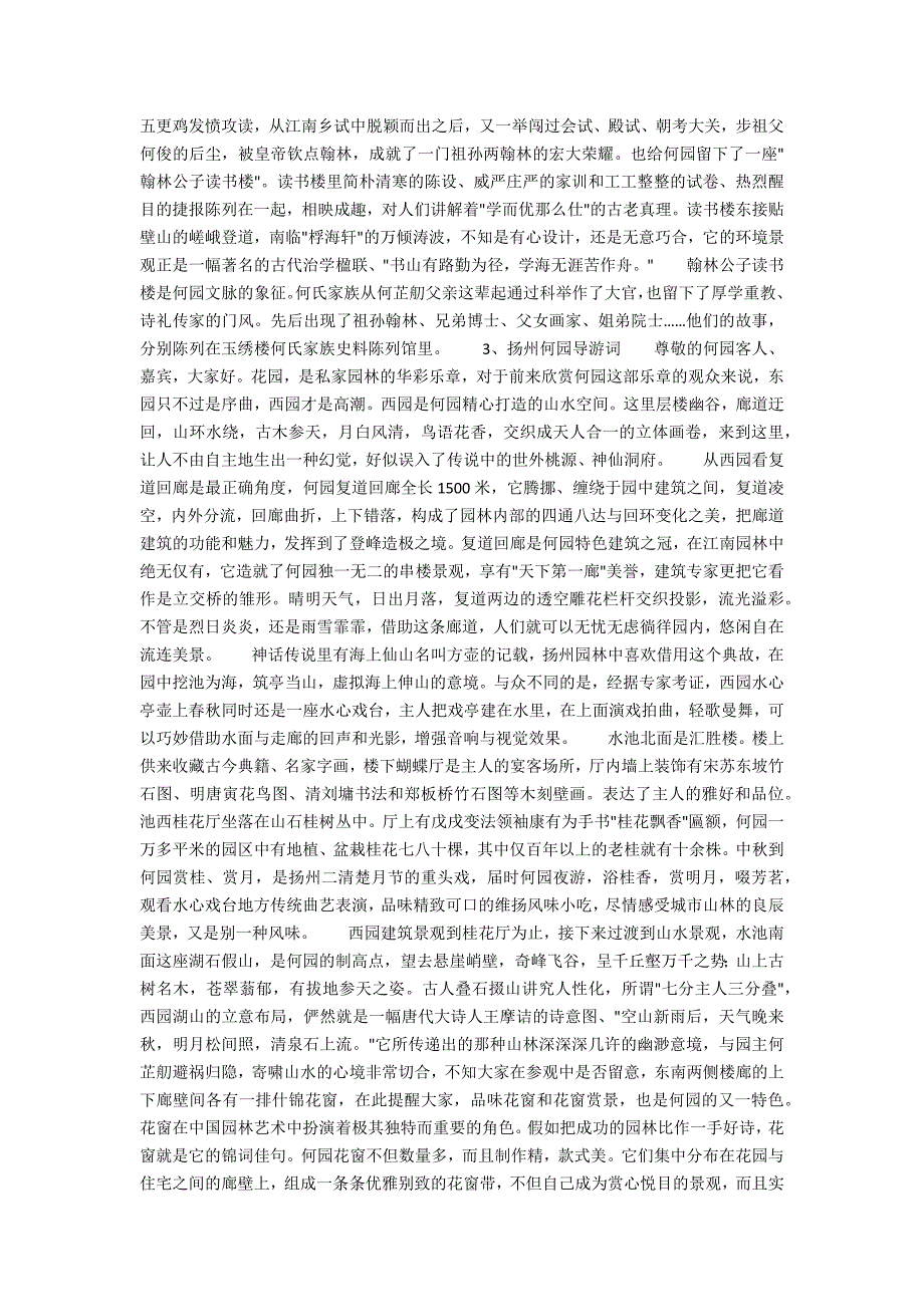 扬州何园导游词4篇3_第3页