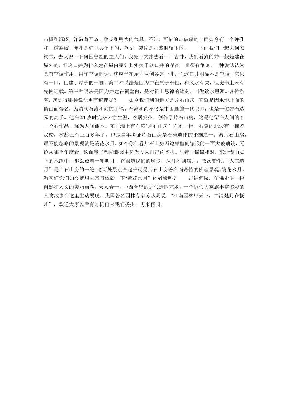 扬州何园导游词4篇3_第5页
