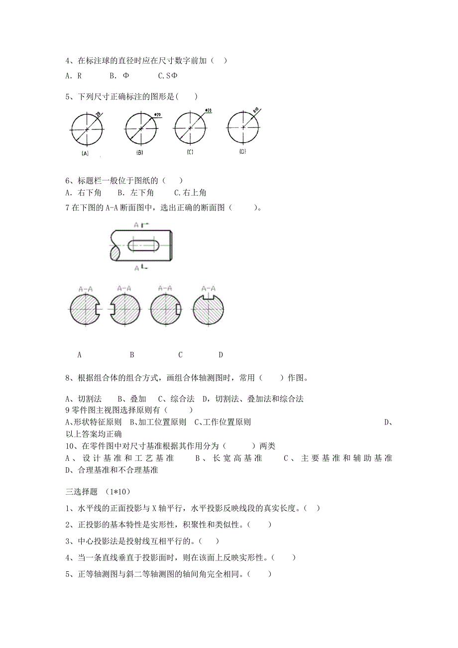 机械制图考卷_第2页