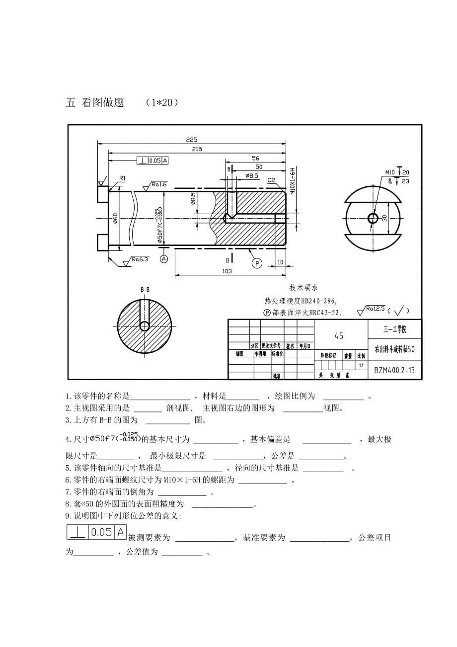 机械制图考卷_第5页