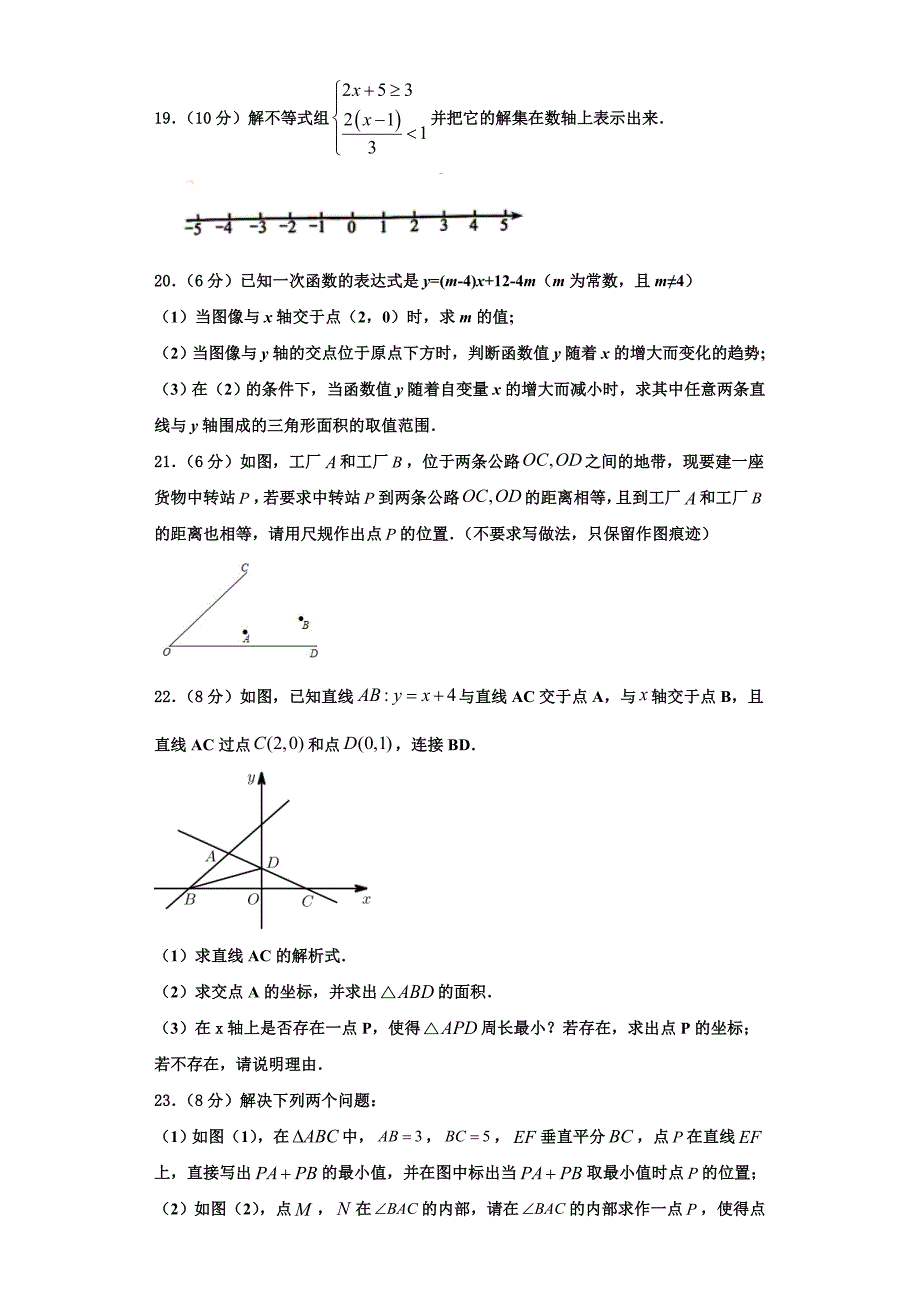 2023学年山东省日照市五莲二中学数学八上期末监测试题含解析.doc_第4页