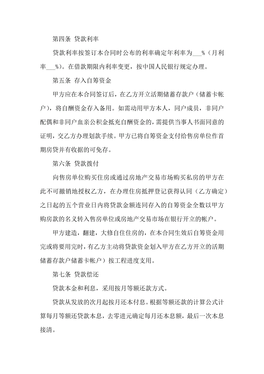 借款合同范文锦集五篇_第2页