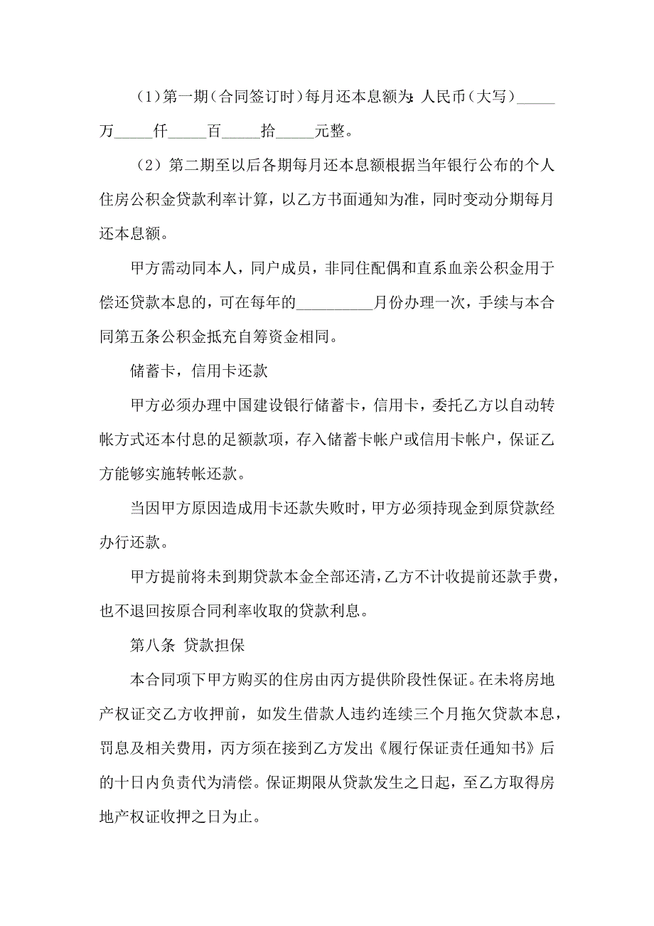 借款合同范文锦集五篇_第3页