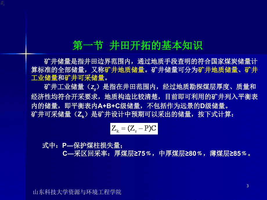 3第三章--井田开拓(3)_第3页