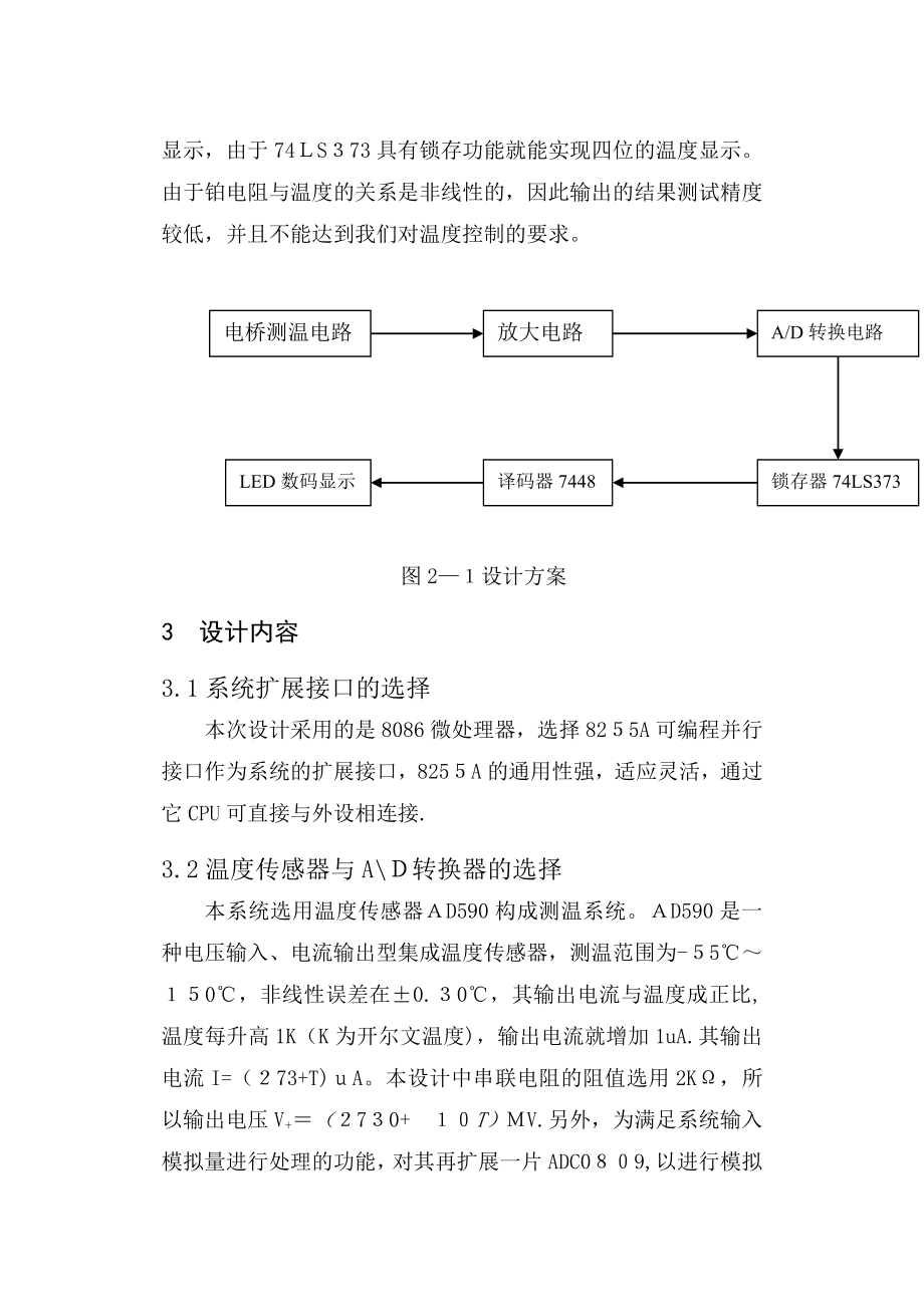 基于的温度系统【实用文档】doc_第4页