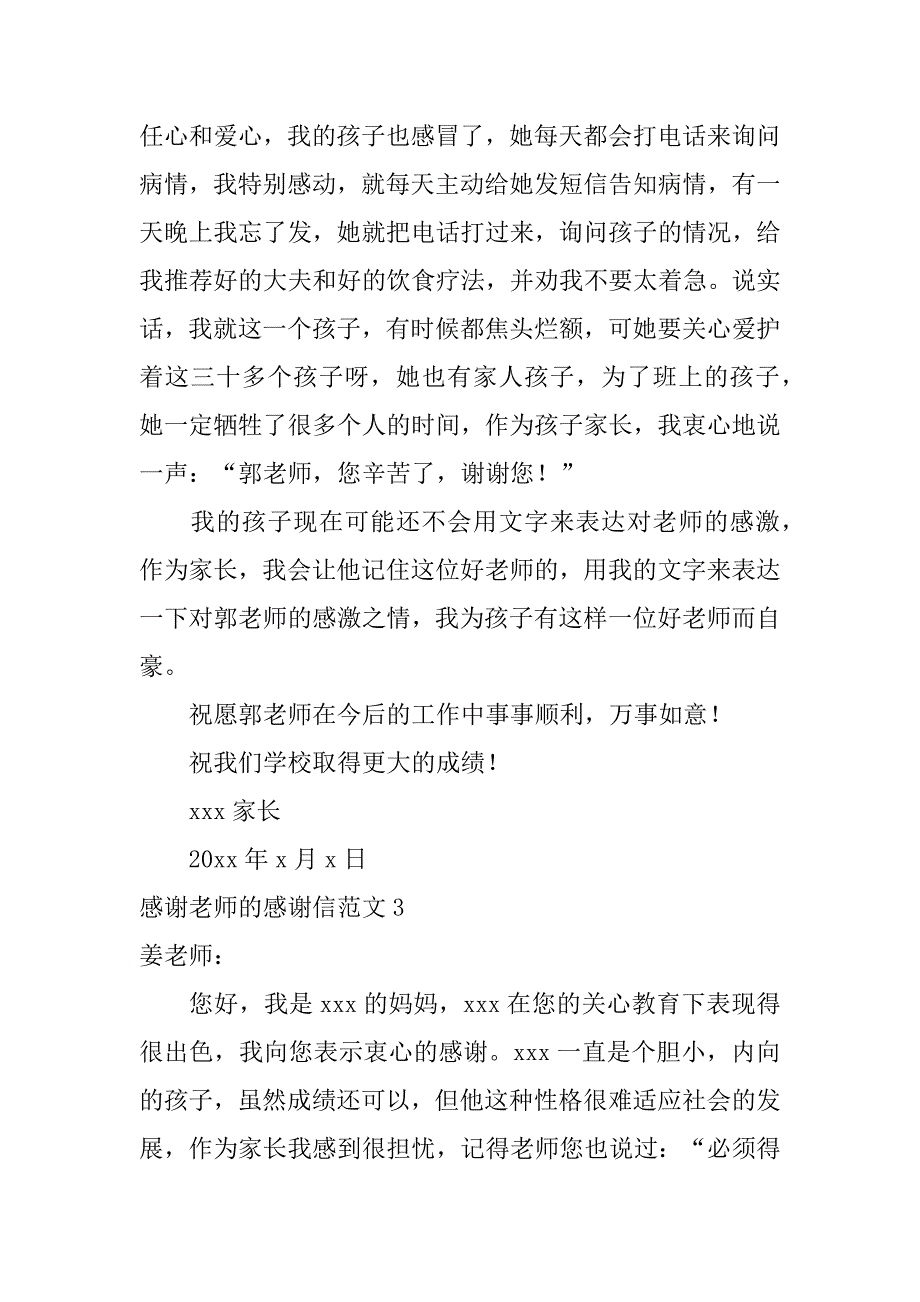 感谢老师的感谢信范文3篇感谢老师的范本_第3页