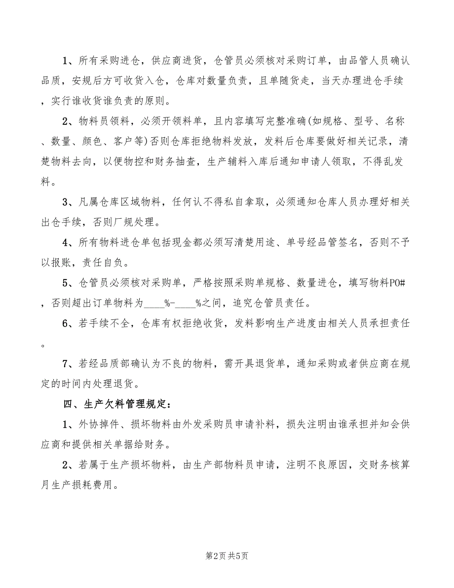 2022年超期物料管理规定_第2页