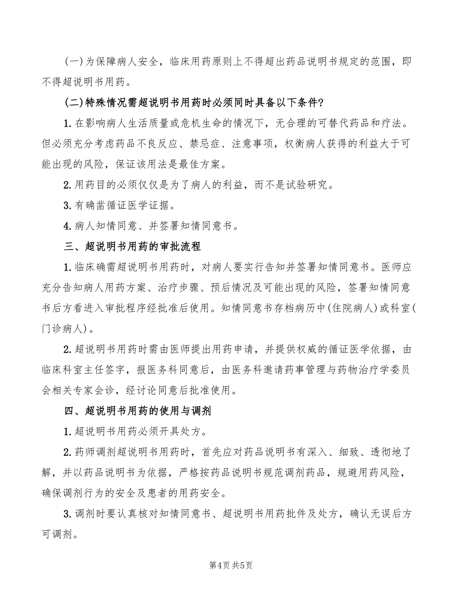 2022年超期物料管理规定_第4页