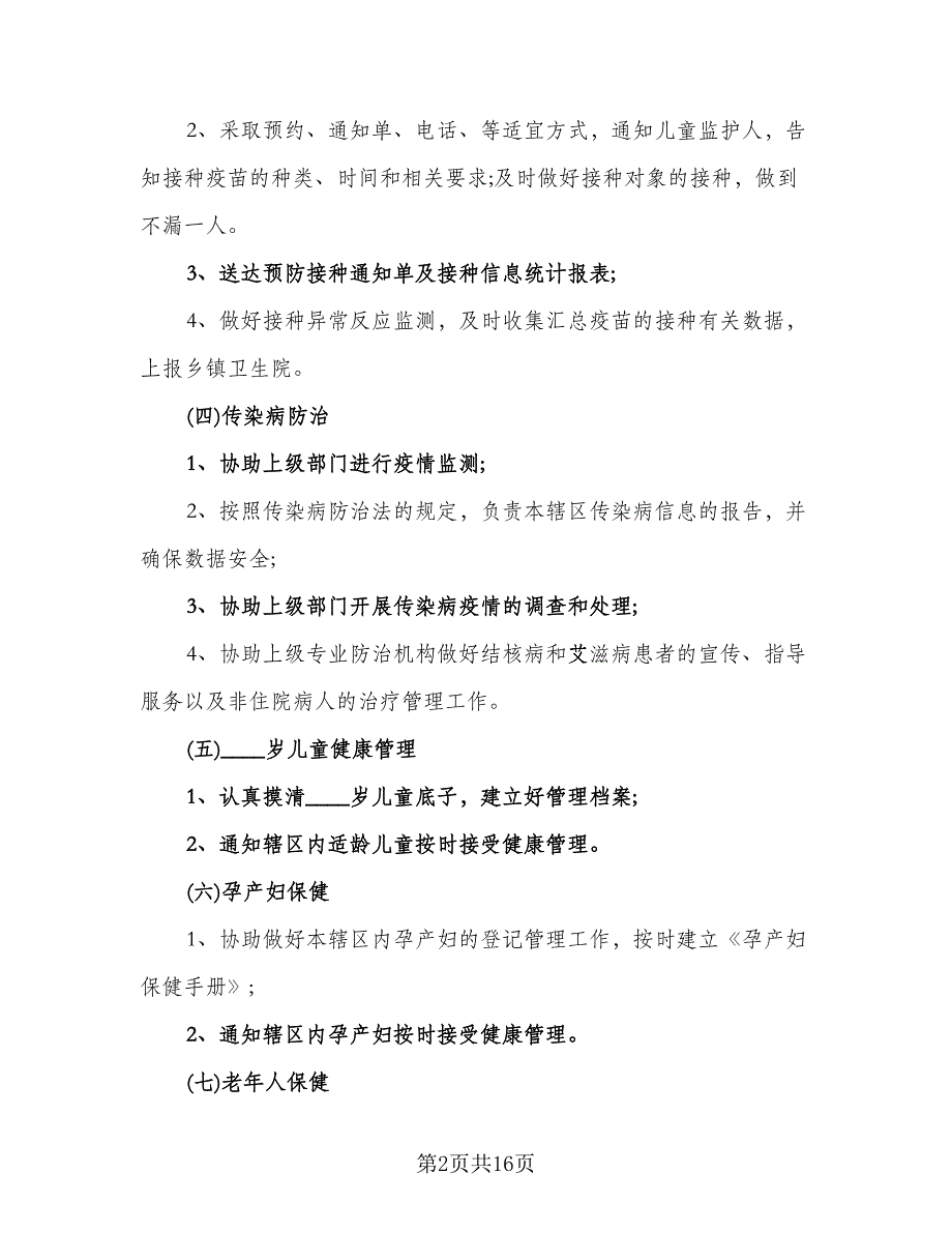 医生精选的工作计划标准范文（六篇）_第2页