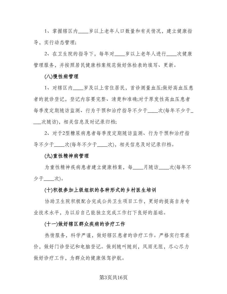 医生精选的工作计划标准范文（六篇）_第3页