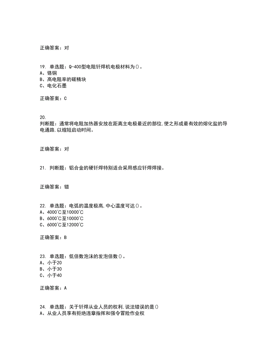 钎焊作业安全生产考试历年真题汇总含答案参考45_第4页