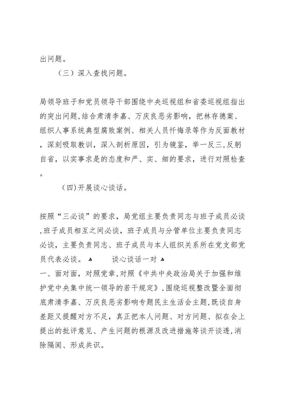 巡视整改落实暨肃清李万恶劣影响专题生活会情况报告_第2页