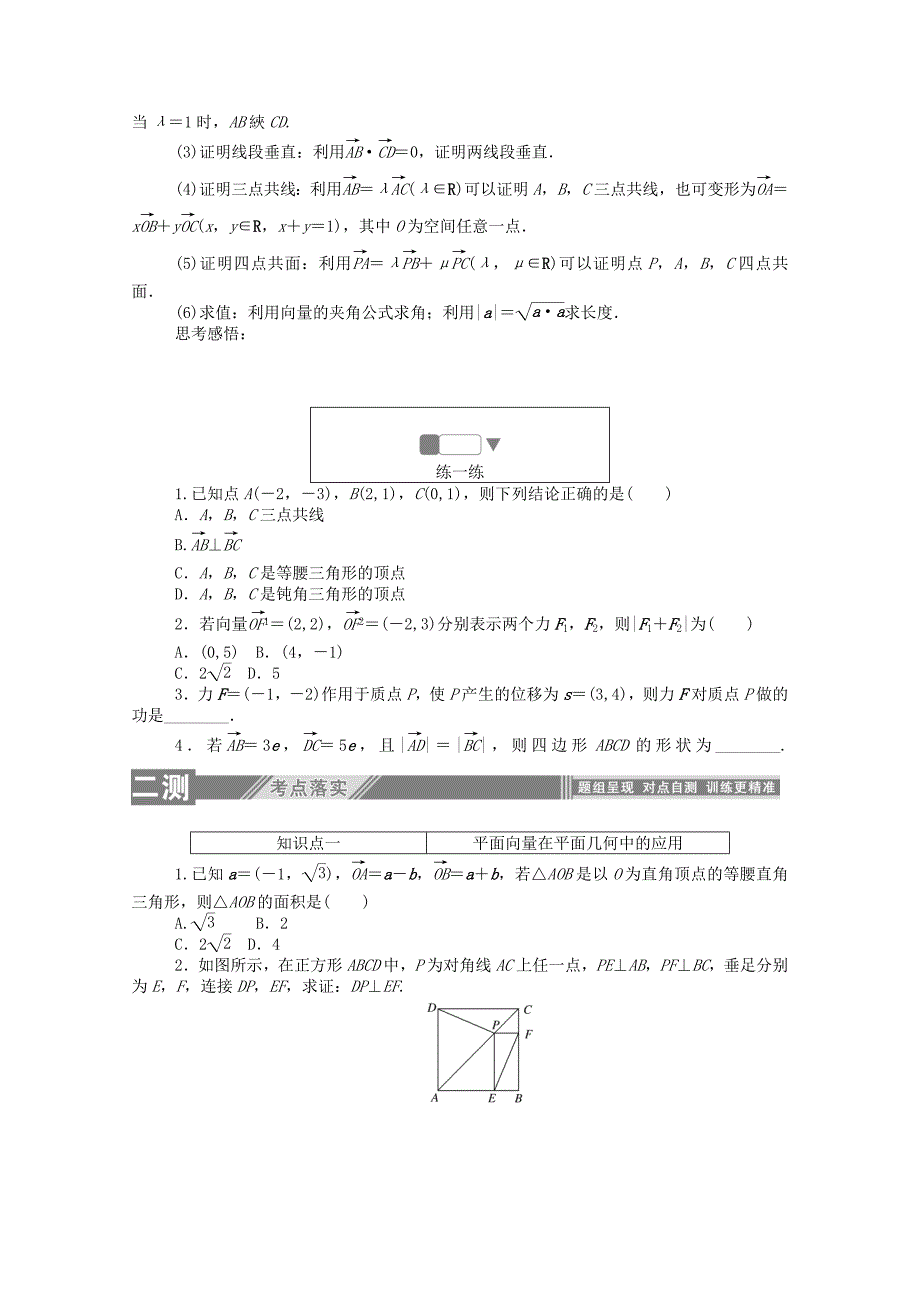 2019-2020学年高中数学第二章平面向量7向量应用举例练习含解析北师大版必修4_第2页