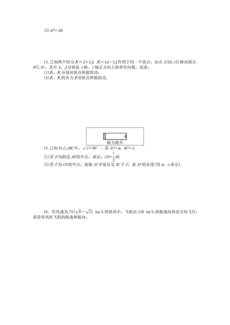 2019-2020学年高中数学第二章平面向量7向量应用举例练习含解析北师大版必修4_第5页