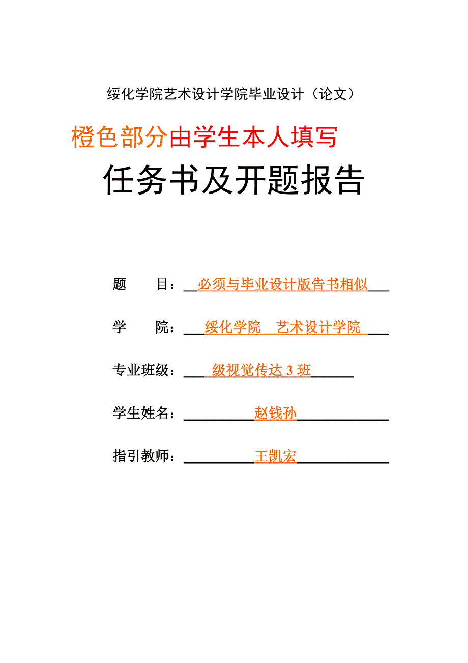 优秀毕业设计综合任务书及开题报告模板_第1页