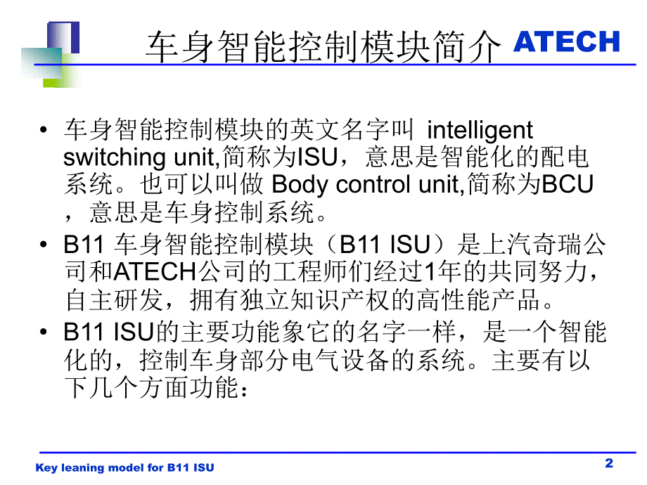 如何使用钥匙学习模块_第2页