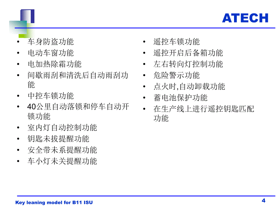 如何使用钥匙学习模块_第4页