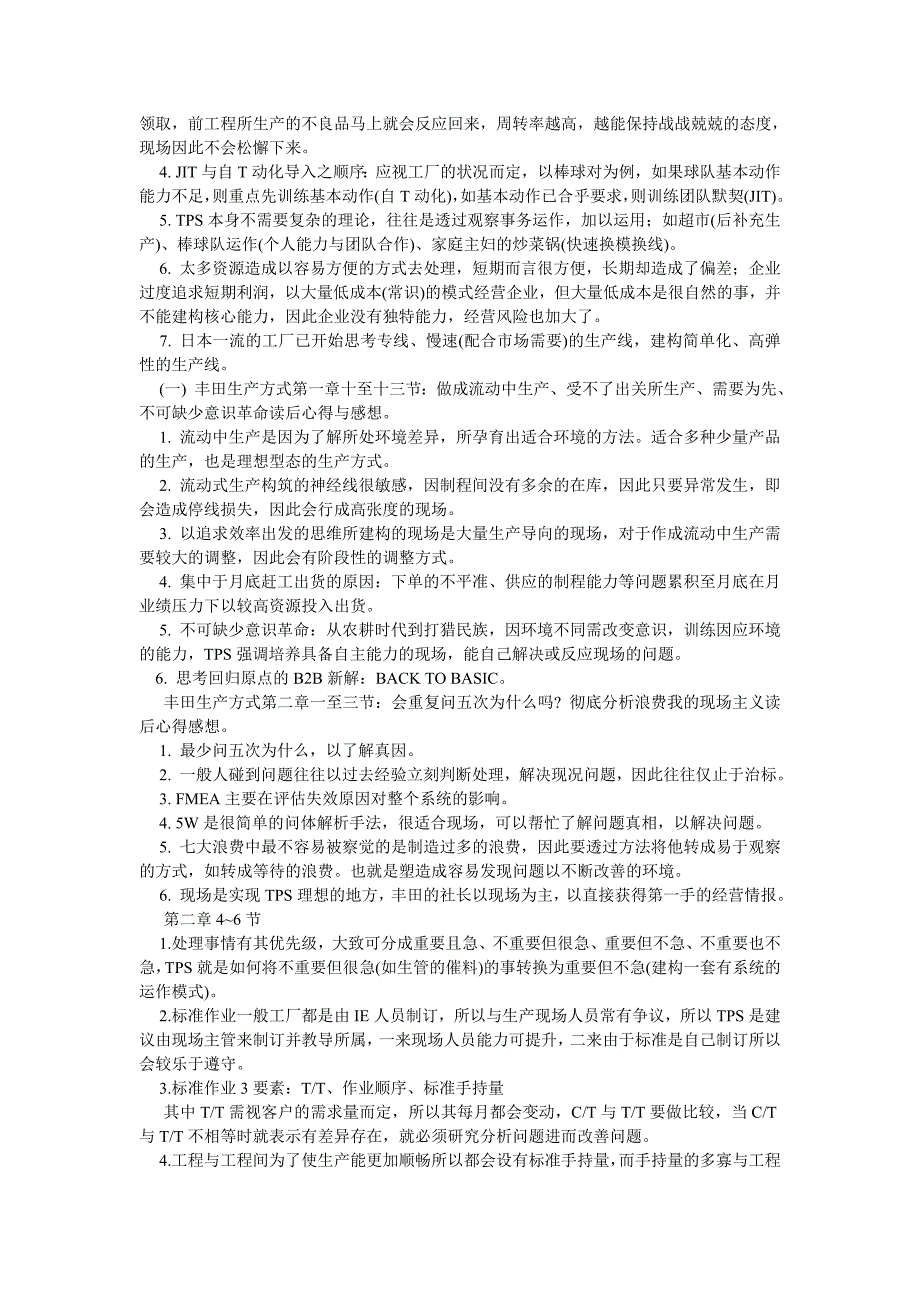 丰田管理读后感_第2页