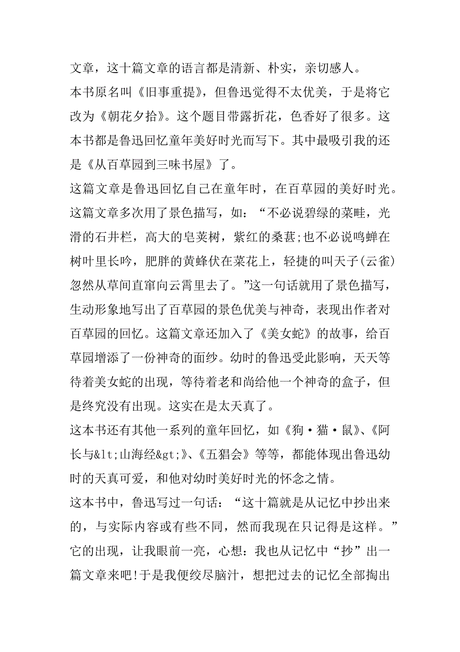 2023年朝花夕拾最新读后感800字作文合集_第2页