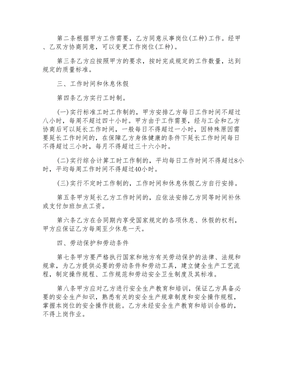 实用的劳动合同模板汇总7篇_第2页