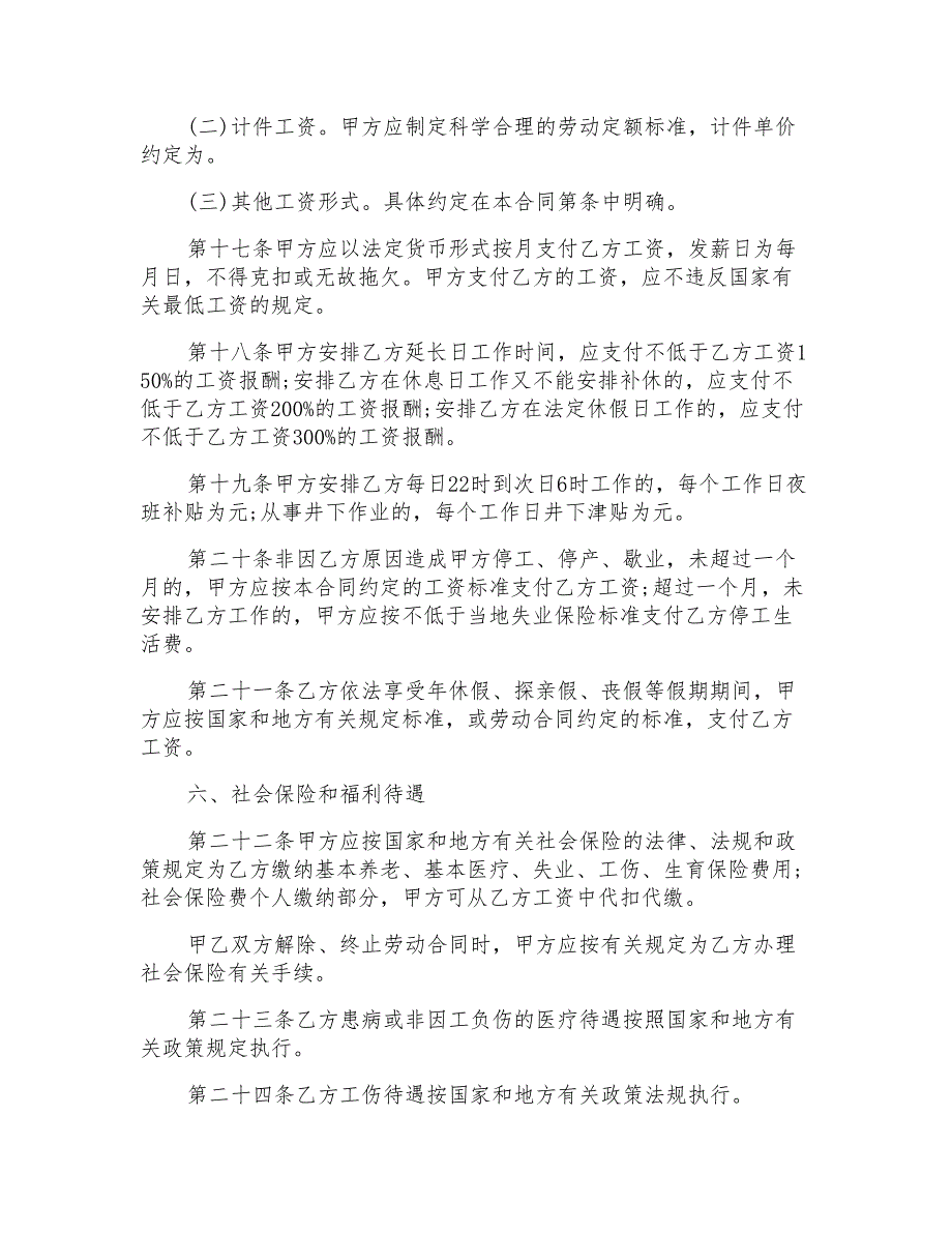 实用的劳动合同模板汇总7篇_第4页