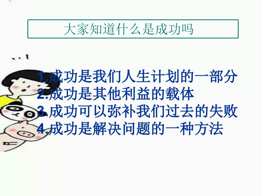 主题班会课件给自己一个充满激情的理由_第4页