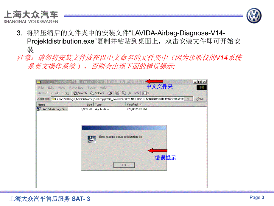 DES车辆电器诊断小组_第3页