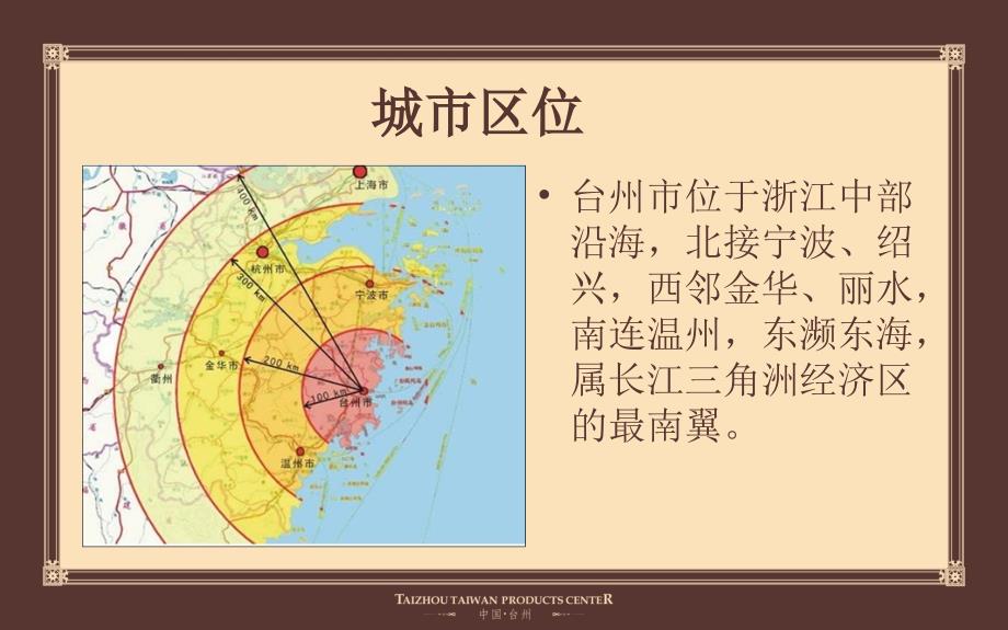 浙江台州食品商城项目招商手册57页_第4页