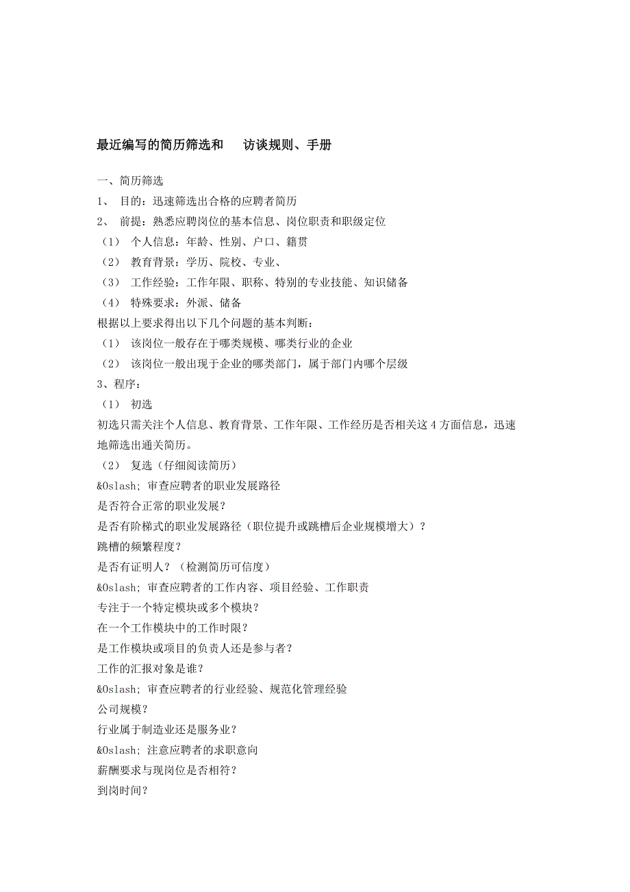 简历筛选标准_第1页
