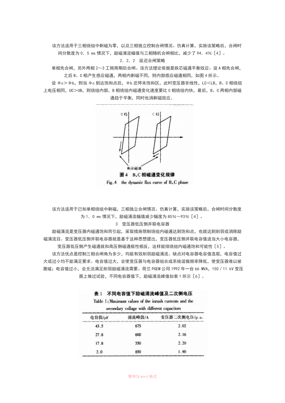 励磁涌流(da)_第4页