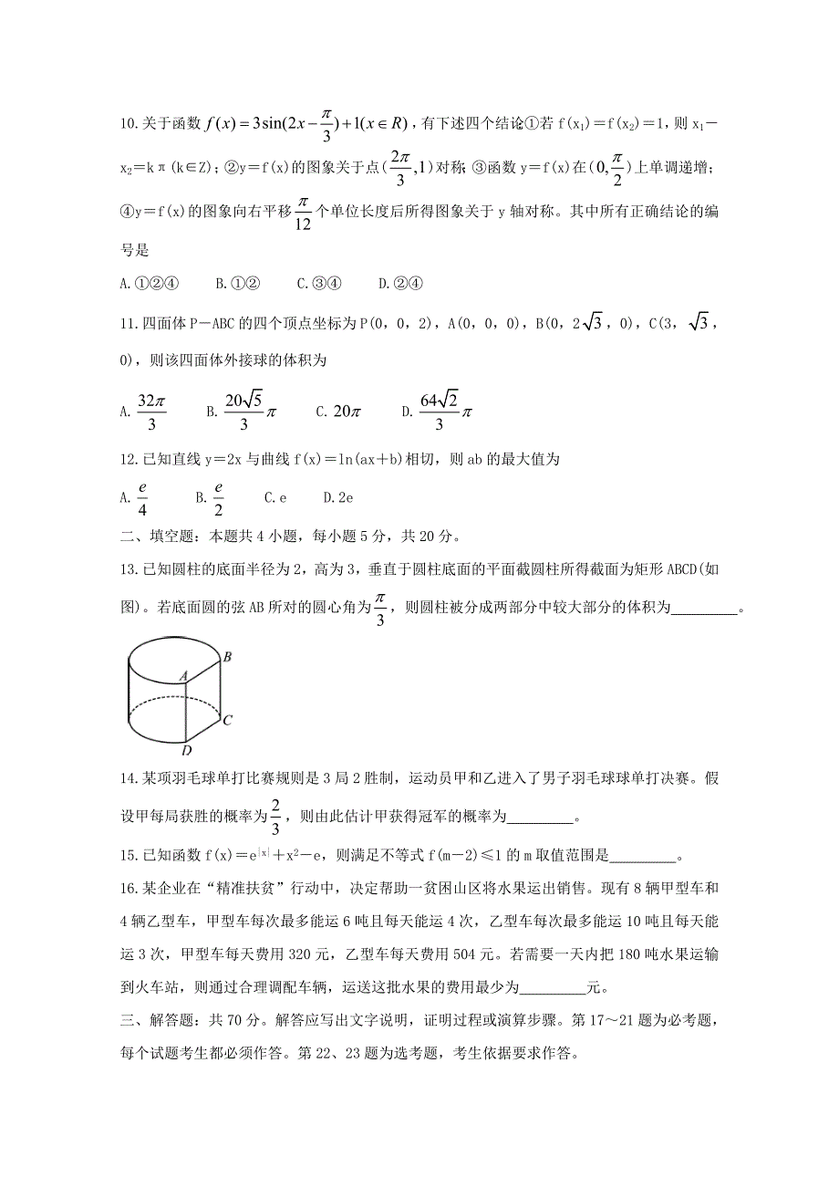 四川省遂宁市2020届高三数学第一次诊断考试试题理_第3页