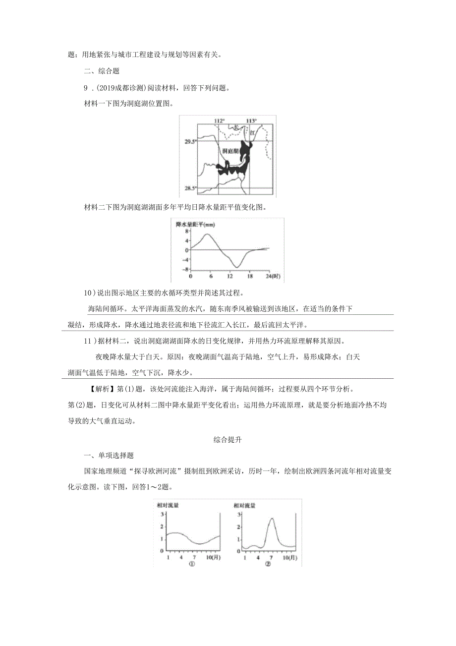 2020年人教版地理必修一第1节_第3页