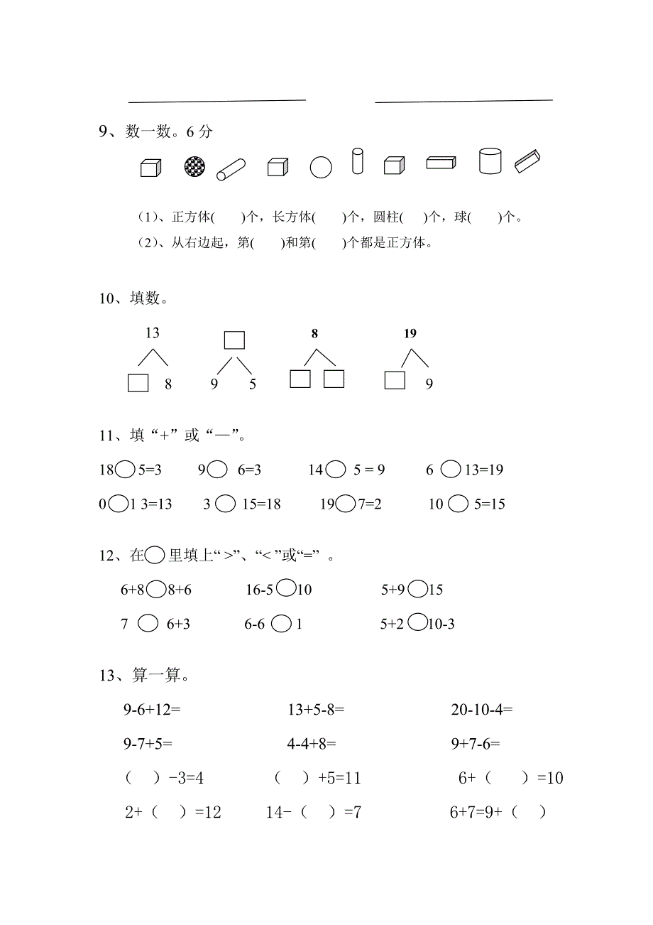 _小学一年级上册数学期末试题_第2页