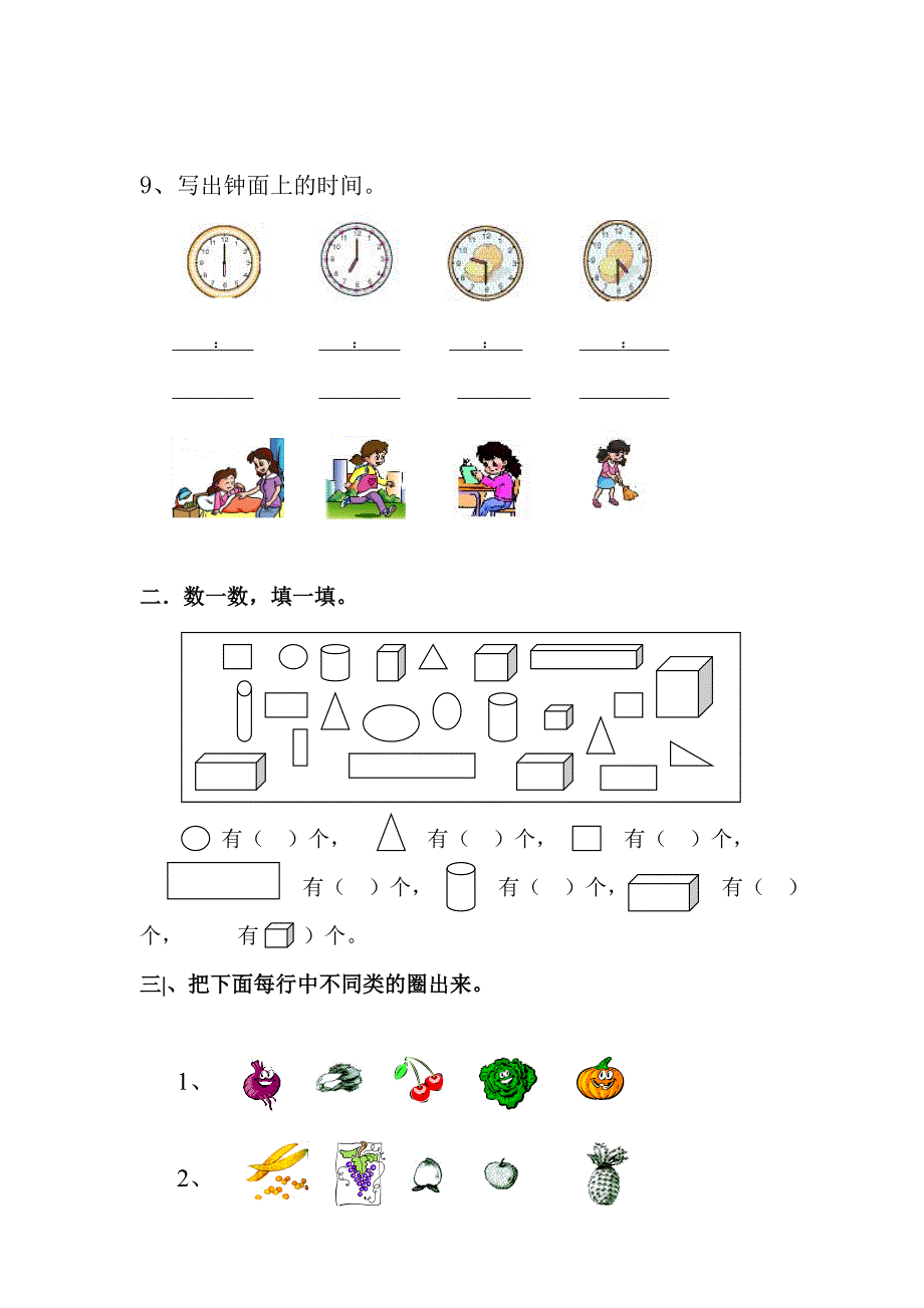 _小学一年级上册数学期末试题_第3页