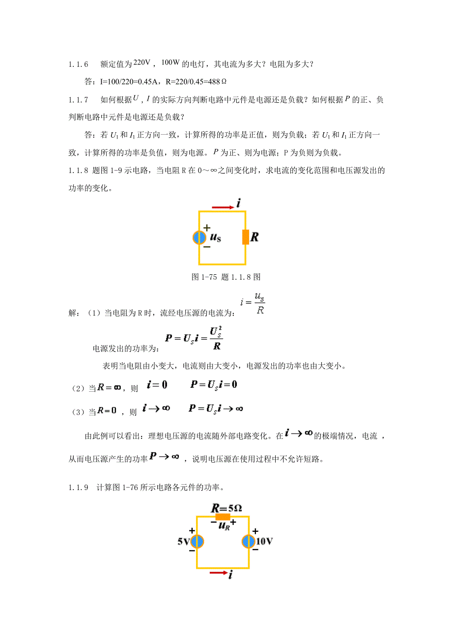 第1章习题答案.doc_第4页